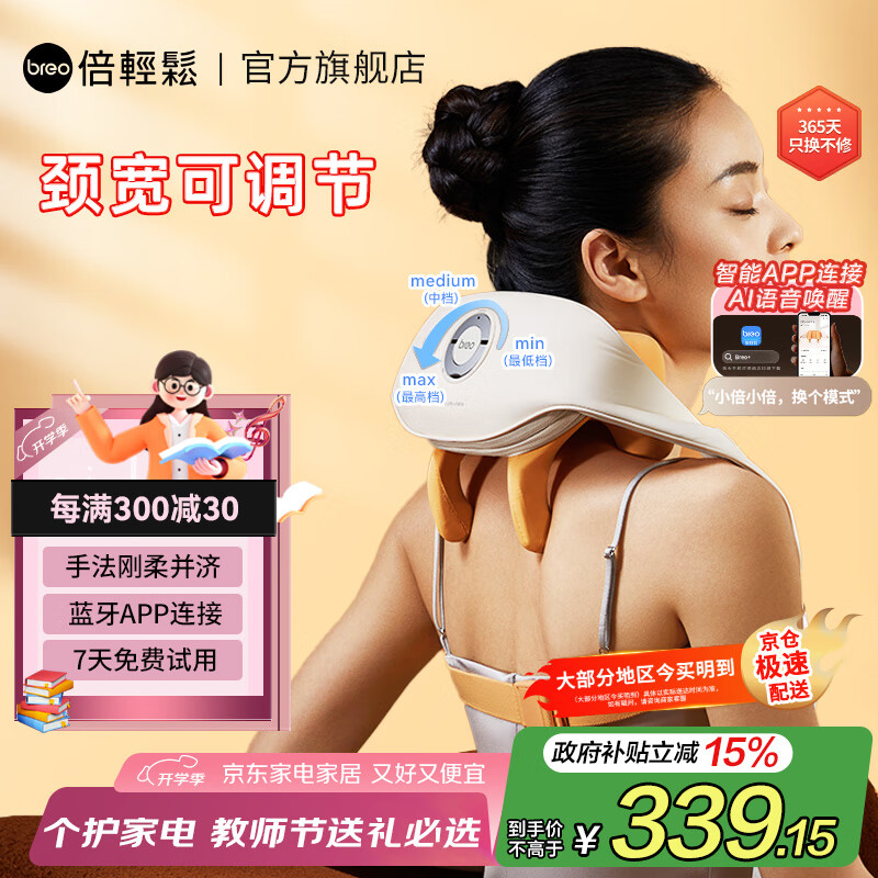 倍轻松（breo）【官方店】N5miniS3颈椎按摩器 肩宽调节版肩颈斜方肌腿腰部多功能理疗仪实用生日礼品 教师节礼物 【全新上市】N5miniS3-5档调节颈宽