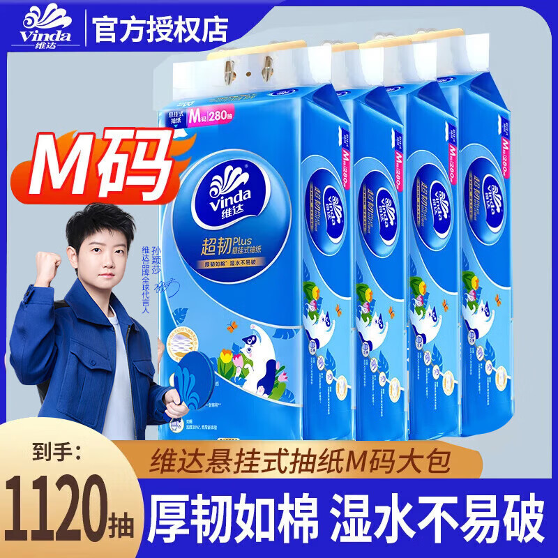 维达大包悬挂式抽纸 整箱批家用实惠装 餐巾纸面巾卫生纸巾婴儿擦手纸 【4提超值装】
