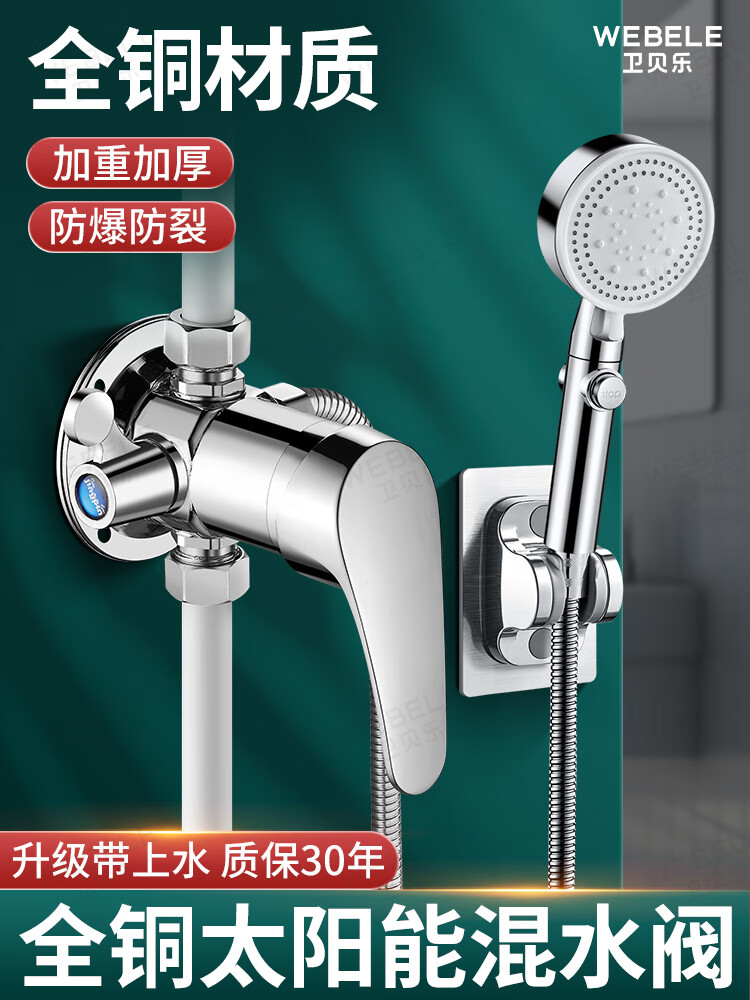 太阳能专用混水阀冷热带上水老式热水器明装淋浴混合阀水龙头开关 全