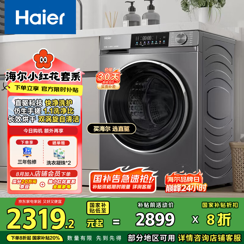 Haier/���� ϴ��һ�� 10kg ��Ϫ539 XQG100-HBD539S
