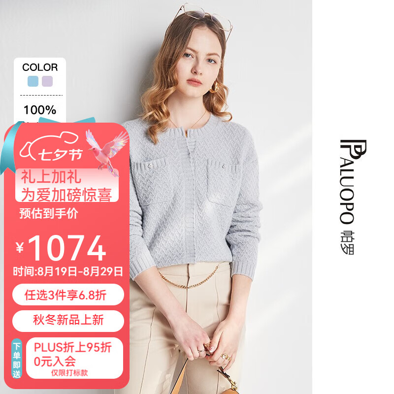 帕羅（PALUOPO）100%山羊絨毛衣個性紋路提花羊絨衫開衫暗扣女裝秋冬保暖 粉灰 S 155/95