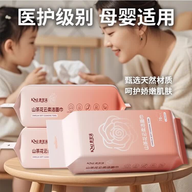 幽优吉品洗脸巾悬挂式加大加厚山茶花精油一次性擦脸亲肤壁挂抽取式棉柔巾 【贵在运费】两用款洗脸巾70抽*1包 加大加厚（200*200mm）