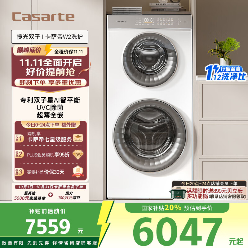 卡萨帝（Casarte）揽光双子W2分区洗护 滚筒懒人洗衣机全自动 14公斤双筒直驱变频 C8 14W2SU1 家电补贴国家补贴20%