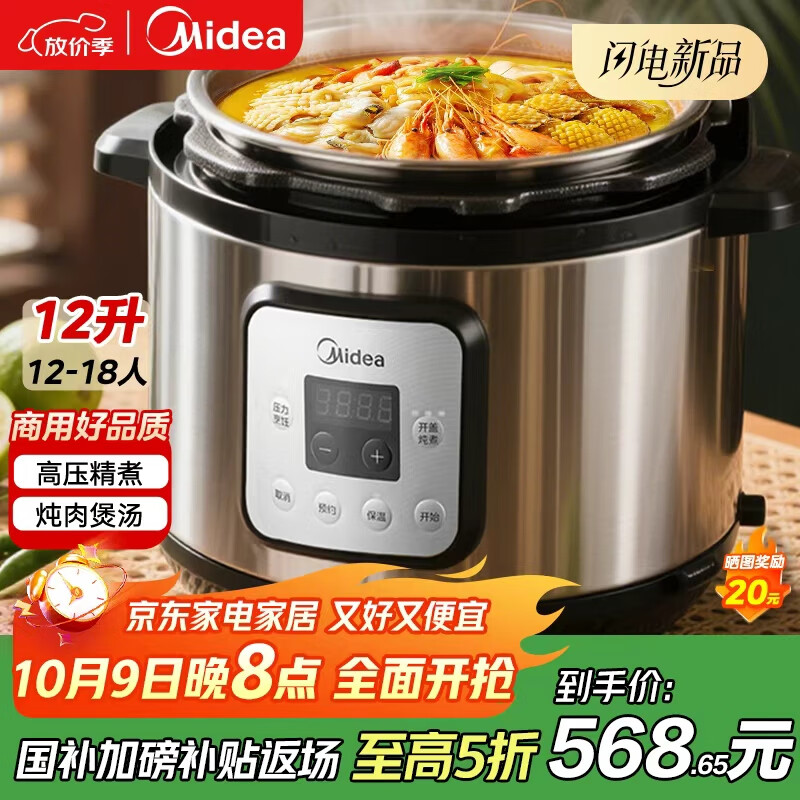 美的商用电压力锅【国家补贴15%】大容量多功能单位企业食堂饭店商用高压电饭煲电饭锅10L-GPC1001