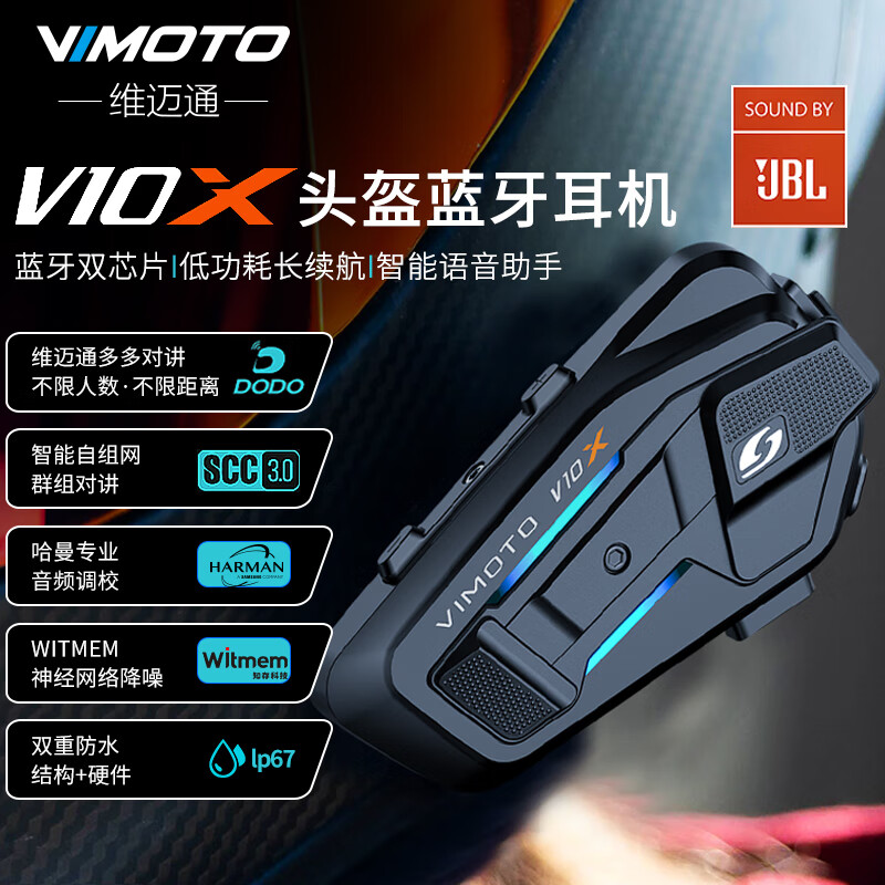维迈通V10X官方旗舰店V10S XR摩托车头盔蓝牙耳机全盔内置骑行JBL单元 维迈通V10X[JBL耳机(赠安装配件) 官方旗舰店+顺丰当天发
