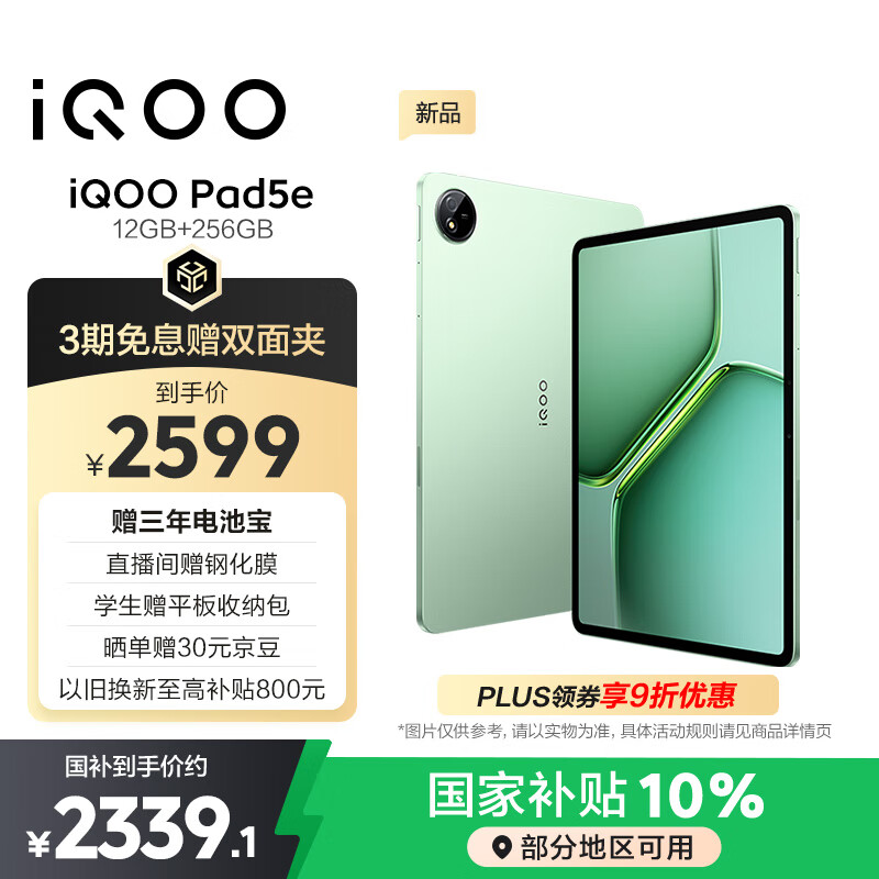 iQOO Pad5e 12GB+256GB 曼岛 第三代骁龙8s 12.1英寸2.8K电竞屏 10000mAh长续航 平板电脑
