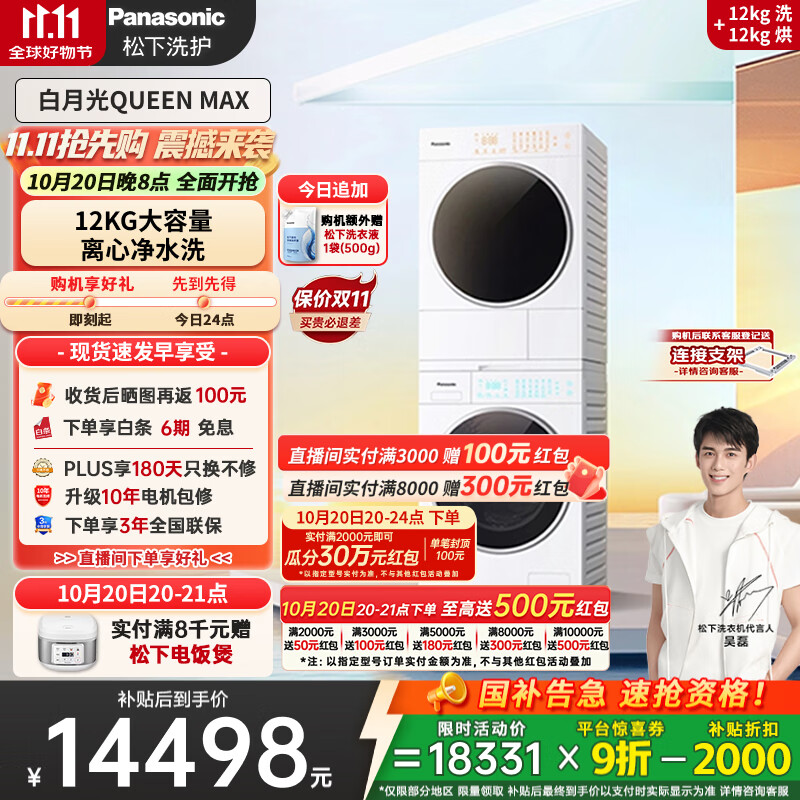 松下（Panasonic）【吴磊同款】洗烘套装 白月光Queen女王款 12kg滚筒洗衣机+12kg热泵烘干机 全变频 