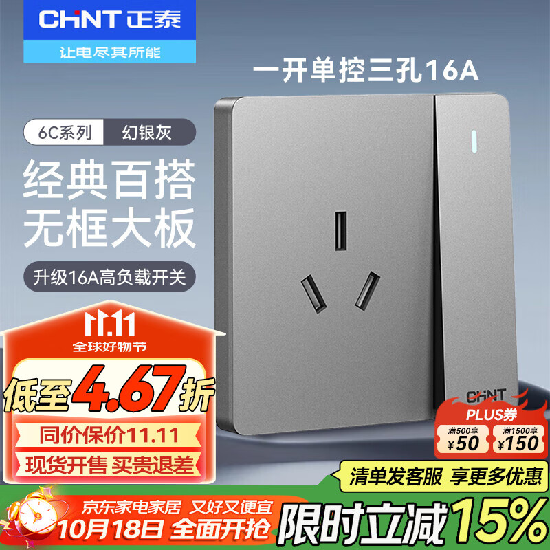 正泰(CHNT)开关插座86型墙壁面板电源空调插座错位五孔无框纯平大板6C幻银灰 一开单控三孔16A