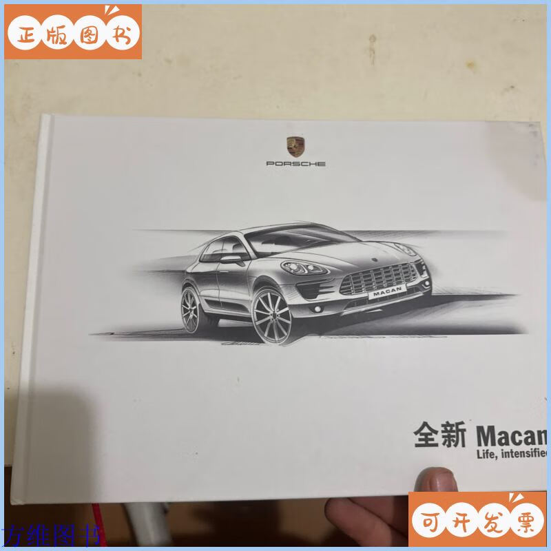 二手书 保时捷macan宣传册 porsche