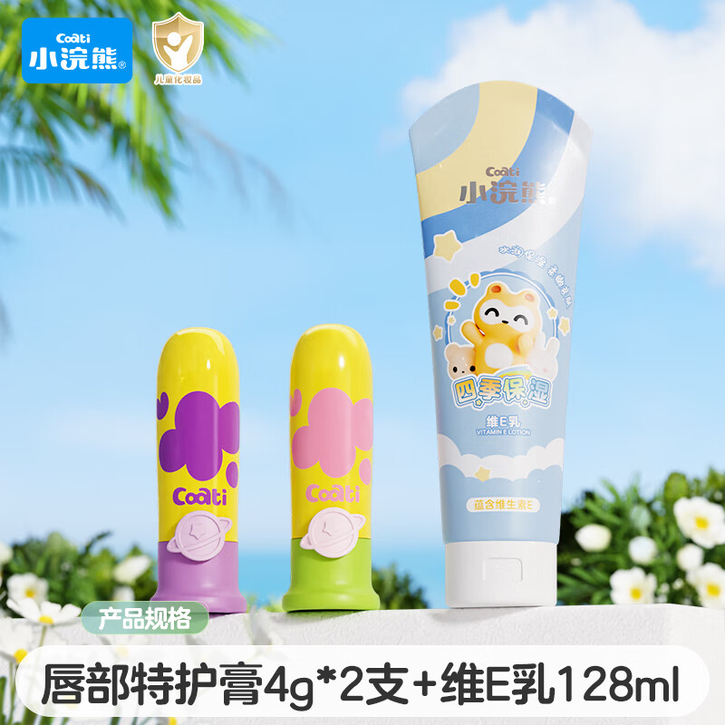 小浣熊儿童唇膏 宝宝护唇膏男女通用 长效保湿 舒缓起皮 干燥唇肌专研 儿童舒缓唇部特护膏4g*2支+四季保湿维E乳128ml