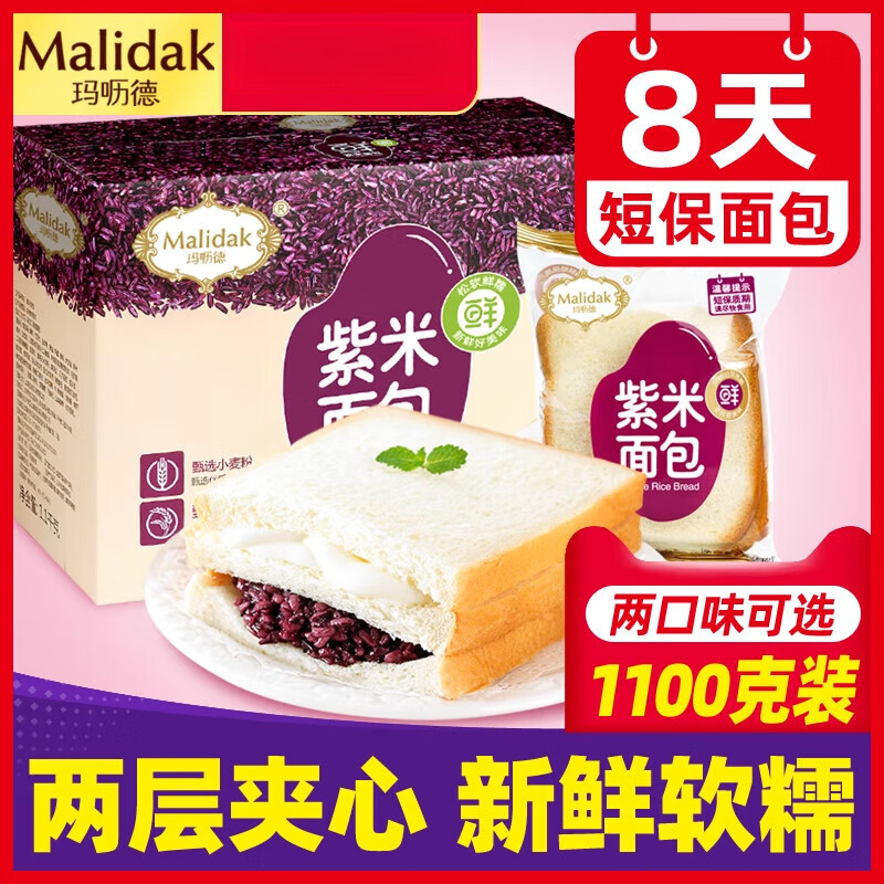 瑪嚦德紫米面包奶酪夾心三明治早餐面包學(xué)生宿舍零食整箱休閑解饞 整箱紫米 11袋 11*100g