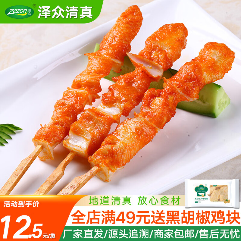 泽众（zezon）骨肉相连串鸡肉串脆骨串烧烤食材年货炸串冷冻半成品炸鸡 清真骨肉相恋串400g*4袋 京东折扣/优惠券