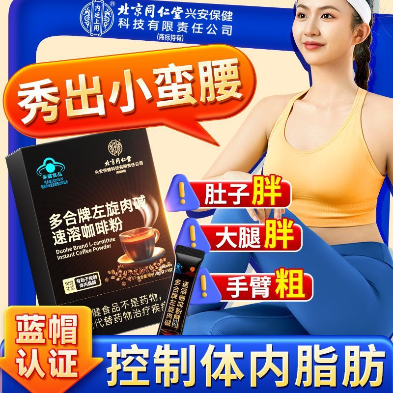 内廷上用北京同仁堂多合牌左旋肉碱速溶咖啡粉 0蔗糖加速代谢健身燃脂 (50g*10袋)/盒 【1盒体验装】