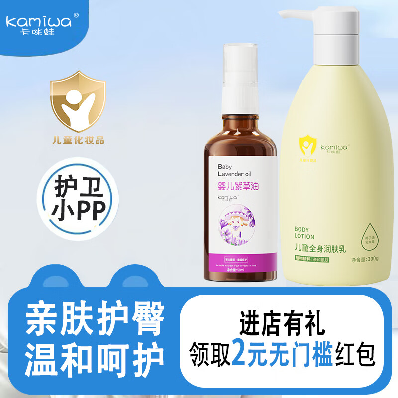 卡咪蛙紫草护肤油舒缓红屁屁婴儿护臀膏紫草膏屁屁霜护臀油脖子红按摩油 婴儿紫草油50ml+全身润肤乳300g