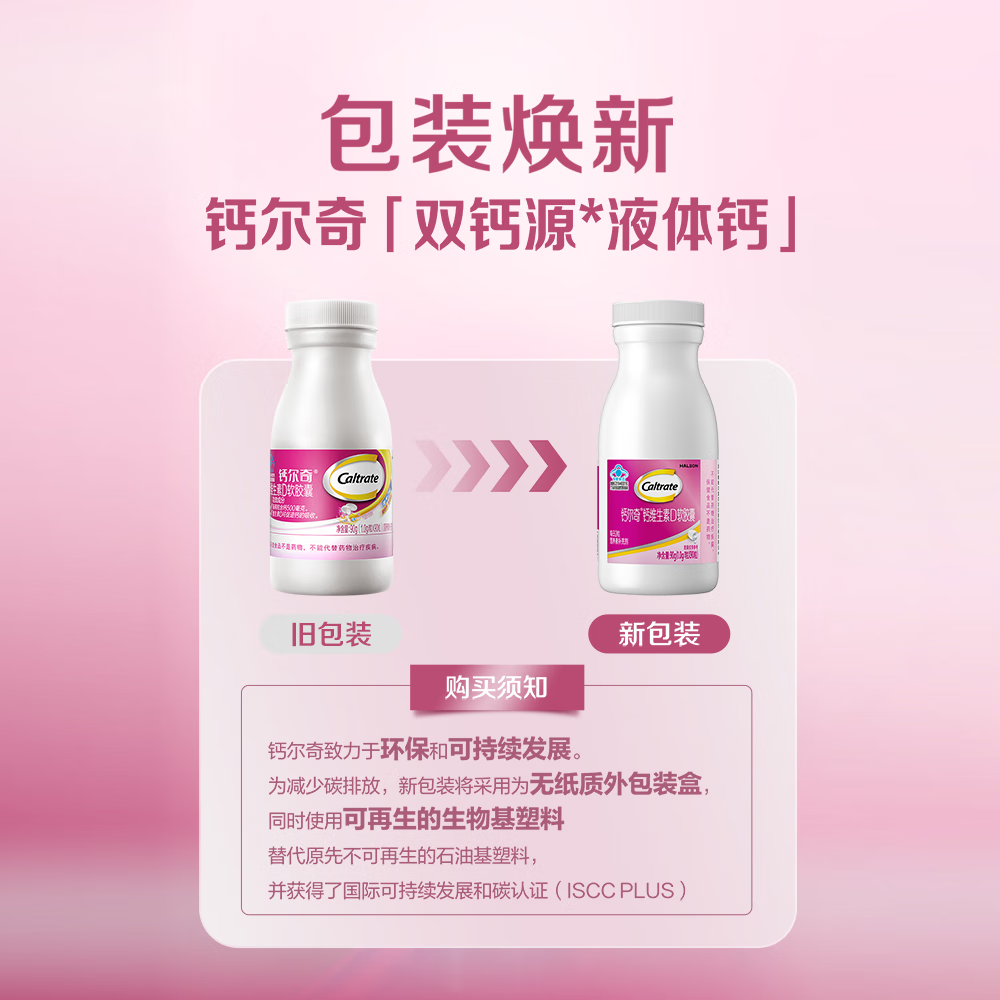钙尔奇（Caltrate）钙尔奇钙片合集包含孕妇钙金钙液体钙女钙 【全家适用】液体钙 90粒*3瓶