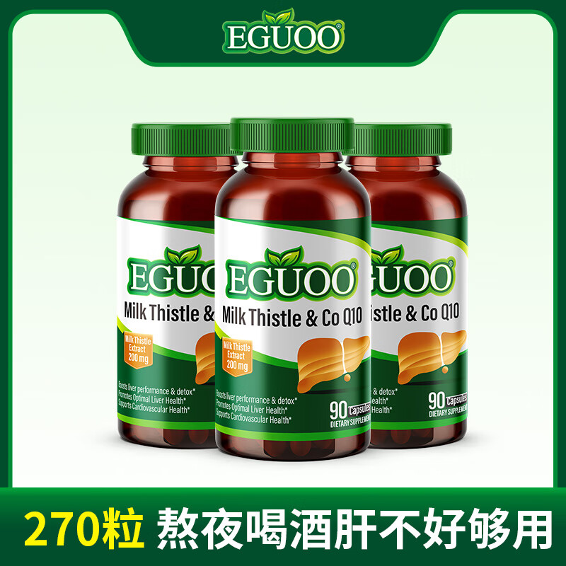 EGUOO原装进口水飞蓟辅酶Q10胶囊转氨酶熬夜喝酒奶蓟草调肝非片 270粒【熬夜喝酒肝不好够用】