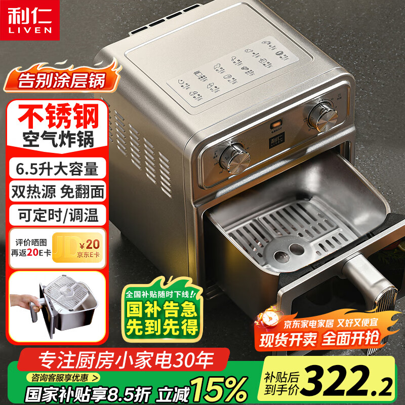 利仁（Liven）小钢人空气炸锅0涂层304不锈钢内胆双热源免翻面6.5L大容量可视 金属腔体煎烤炸烤箱KZ-J6569