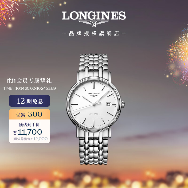 浪琴（LONGINES）瑞士手表 时尚系列 机械钢带男表L49214126