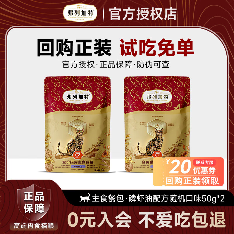 弗列加特主食餐包主食罐头猫咪主食酱包幼猫湿粮主食猫饭宠物零食补水猫粮 主食餐包随机口味50g*2