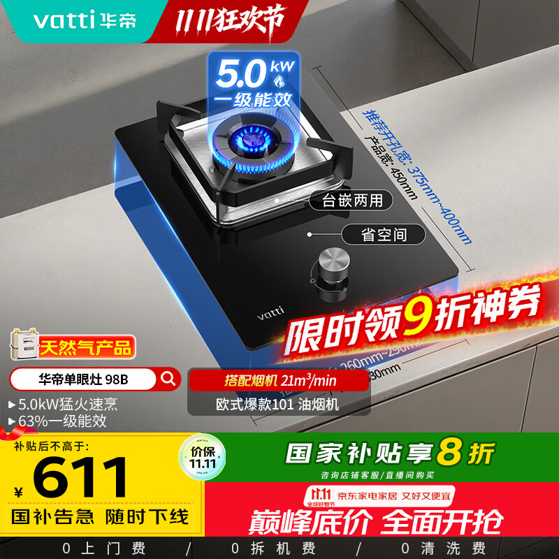 华帝（VATTI）国家补贴燃气灶家用嵌入式单灶头以旧换新5.0kW猛火灶煤气炉灶单眼灶具灶台i10098B【天然气产品】