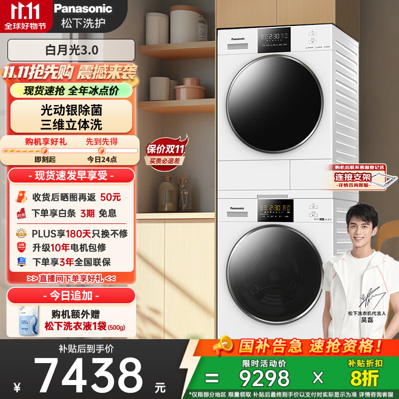 松下（Panasonic）【吴磊推荐】洗烘套装 白月光3.0 10kg滚筒洗衣机+热泵烘干机 变频压缩机 3E1AK+F