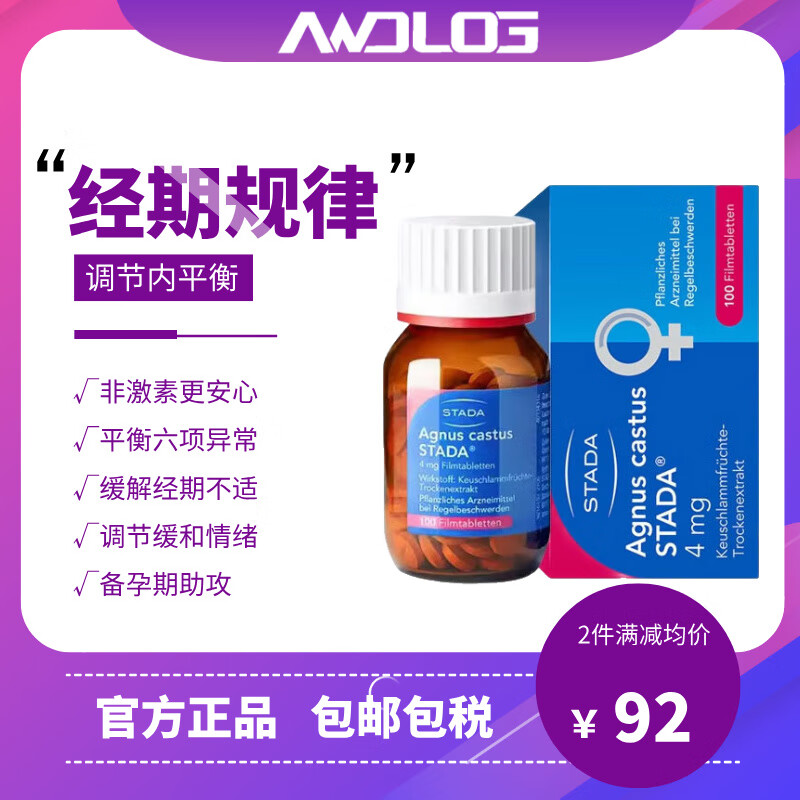 史克肠虫清Stada史达德德国圣洁莓卵巢保养天然黄体酮大豆异黄酮经期规律
