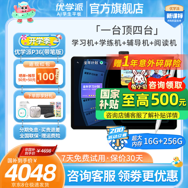 优学派学习机P36 16G+256G学生平板电脑小初高九科同步课程英语学习机 12.2英寸纳米仿生护眼平板点读机 【P36带笔版 8G+8G+256G】JD快递