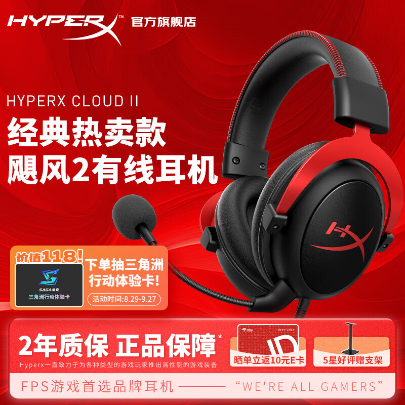 极度未知（HYPERX）飓风2飓风3系列电竞游戏耳机头戴式 fps吃鸡耳麦降噪麦克风 原金士顿cloud2电竞耳机 飓风2-黑红【7.1虚拟环绕声】