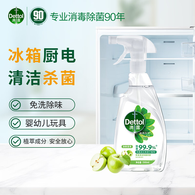 滴露（Dettol）家居清洁除菌喷雾500ml 冰箱除菌儿童玩具婴幼儿环境温和杀菌净粹 植源青苹 500ml 1瓶