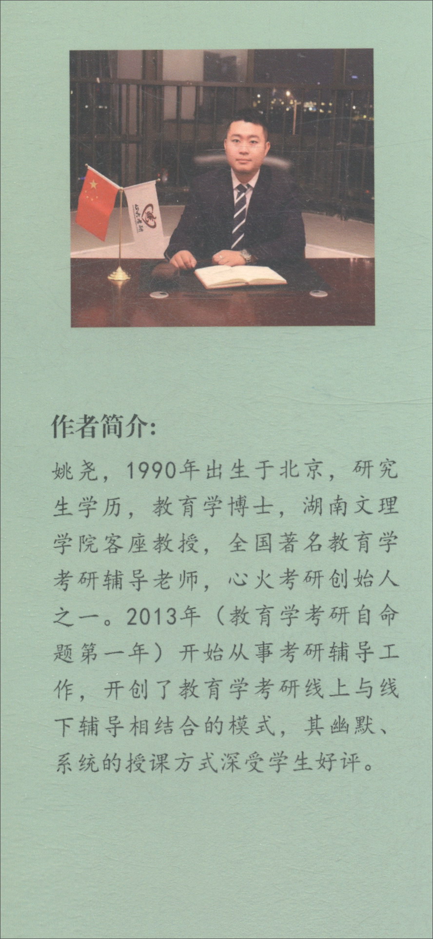 教育学考研思维导图/心火教育学考研系列丛书详情图
