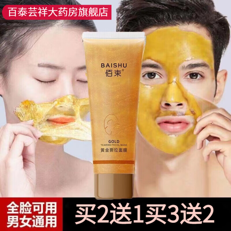 healsun 佰束黄金撕拉面膜 深层清洁去黑头粉刺嫩滑亮泽肌肤涂抹 1盒