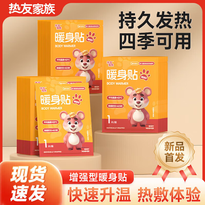 草莓鼠暖贴通用暖贴热敷暖腰暖肚子贴发热贴保暖贴神器冬季保暖 暖宝宝五贴120*90随机款式