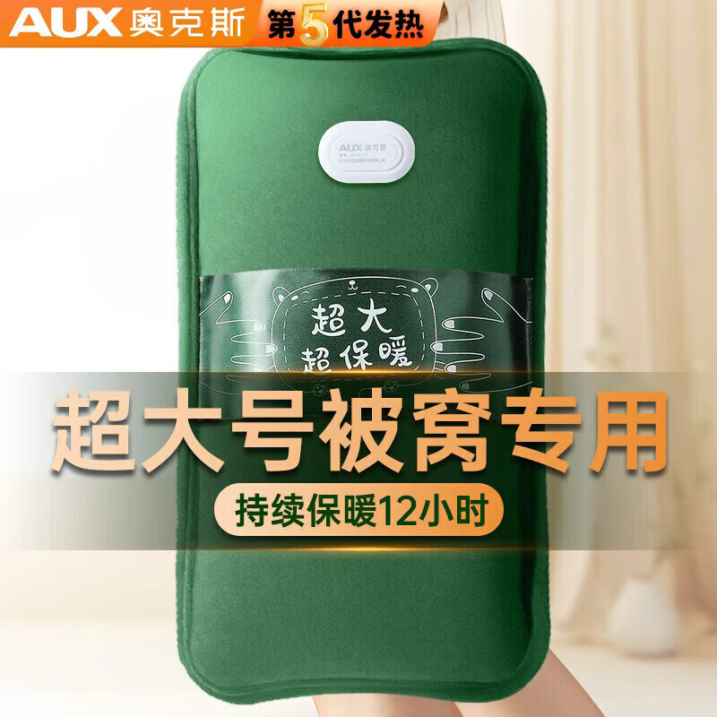 奥克斯（AUX）热水袋暖水袋充电被窝用大号暖手宝暖宝宝暖肚子热敷袋理疗袋
