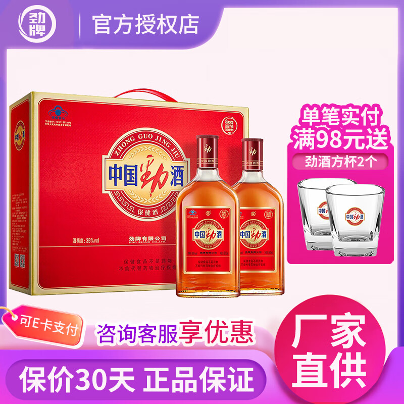 劲牌 中国劲酒35度125ml/500ml/520ml养生酒 35度 500mL 2瓶 劲酒礼盒