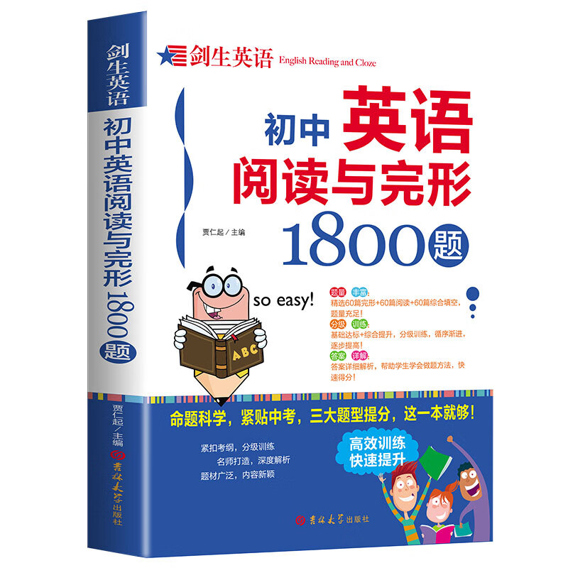 初中英语语法与词汇阅读与完形1800题五年中考三年模拟学霸笔记初中 初中英语阅读与完形1800题