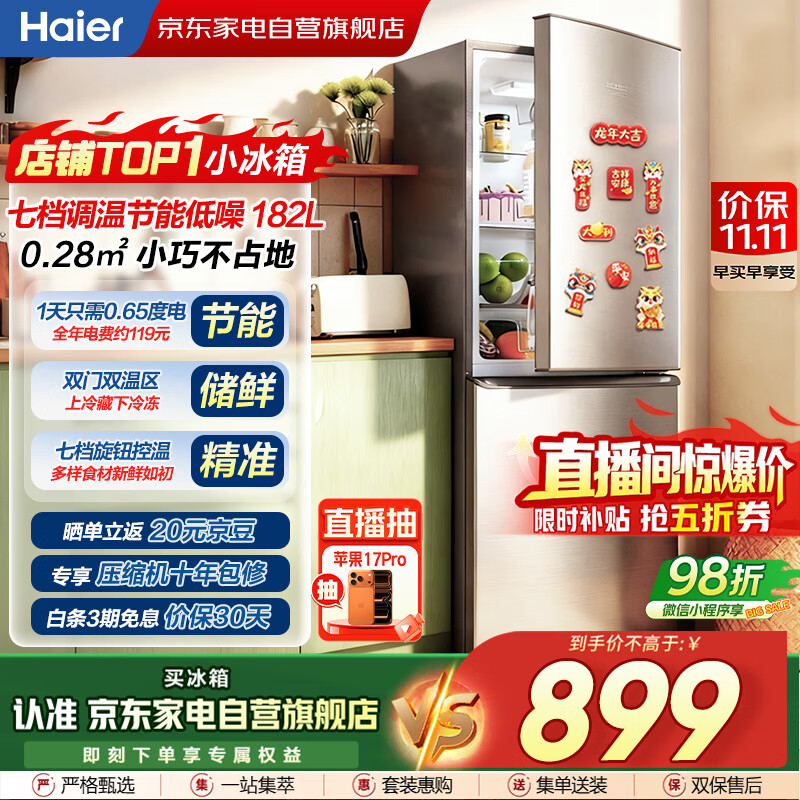 海尔（Haier）冰箱双门小型家用182升冷藏冷冻直冷迷你两门节能电冰箱租房新能效BCD-182LHC2E0YH