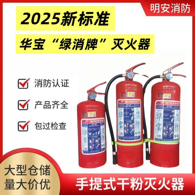 绿消干粉灭火器4kg华宝商用家用推车二氧化碳2357kg水基2369L 【新国标】MF_ABCE_1公斤(绿消)