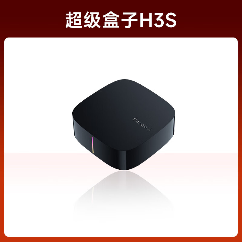 當貝H3S盒子4K網(wǎng)絡(luò )電視機頂盒無(wú)線(xiàn)投屏 8K強悍解碼