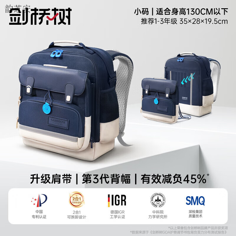 劍橋樹(shù)新款書(shū)包小學(xué)生一二三到六年級雙肩包兒童減負防水背包  小碼【適 遠航藍