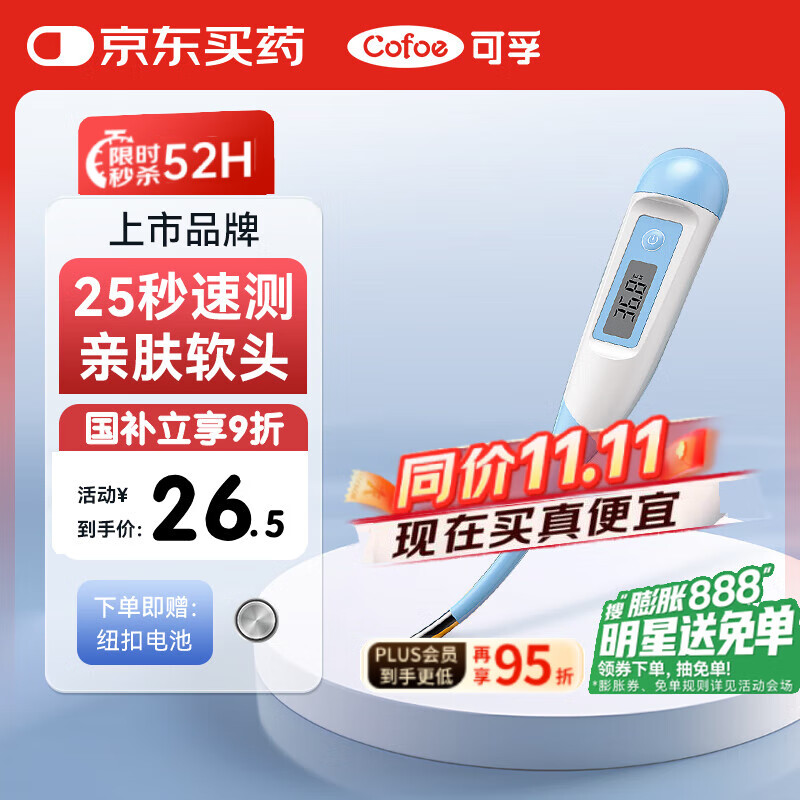 可孚电子体温计婴幼儿温度计人体腋下体温表老人医用高精度测温仪011K