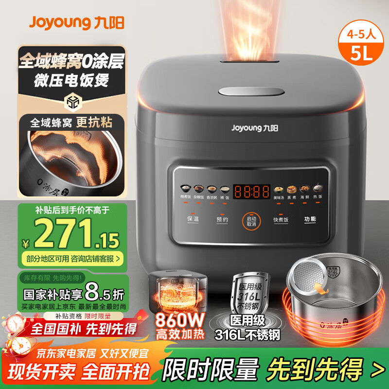 九阳（Joyoung）【全域蜂窝0涂层】316L不锈钢内胆电饭煲电饭锅5升大容量4-6人860W微压烹饪5A级米饭 F-50F505L