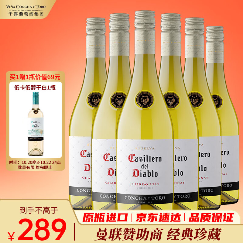 红魔鬼（Casillero del Diablo）经典珍藏霞多丽干白葡萄酒 750ml*6瓶整箱 智利进口红酒 热门商品