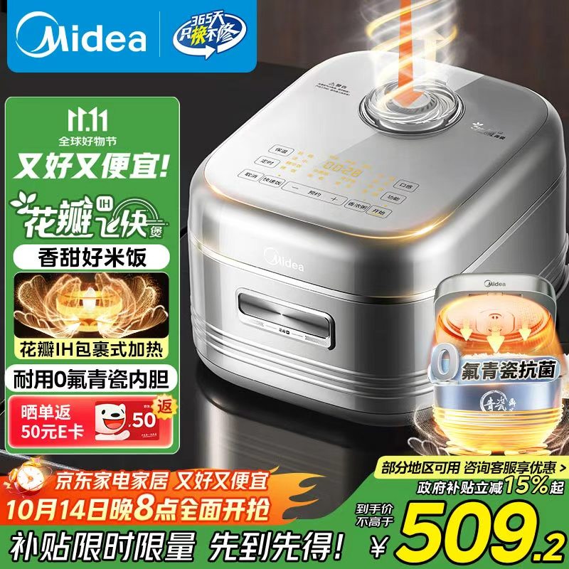 美的（Midea）电饭煲家用4-5人花瓣IH加热多功能电饭锅青瓷0氟内胆智能可预约煮饭锅MB-40HB1