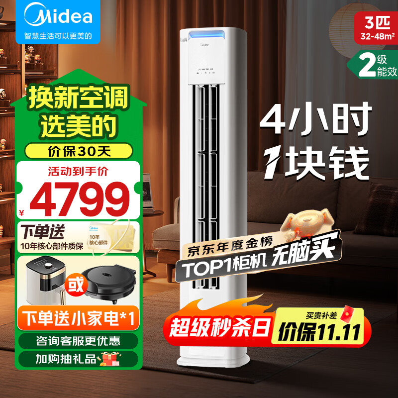 Midea/ ʡ 3ƥ  KFR-72LW/N8KS1-2P  3824.15Ԫ()