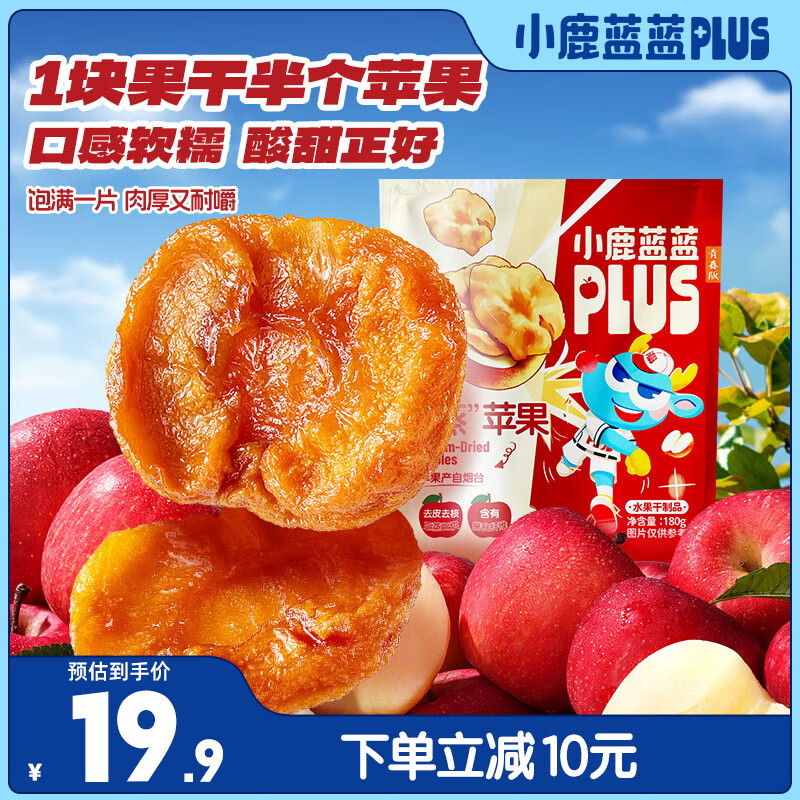 小鹿蓝蓝“蒸”苹果儿童休闲零食果脯蜜饯宝宝水果干苹果干/原味/180g