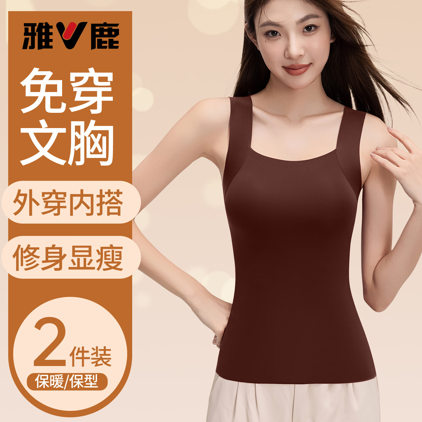 雅鹿秋冬暖肌玻色因美肤衣女保暖带胸垫无痕修身 栗子棕+黑色 M 【80-100斤】