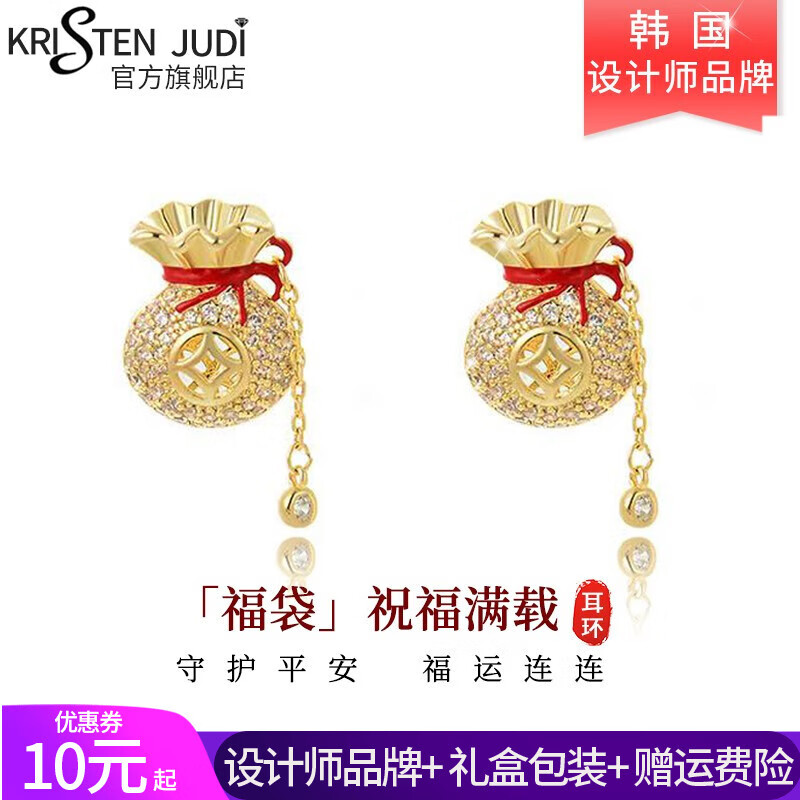 KRISTEN JUDI红色耳饰福袋钱袋耳钉女925银针金色耳环本命年蛇年生日实用礼物 金色送女友老婆妈妈闺蜜生日礼物 