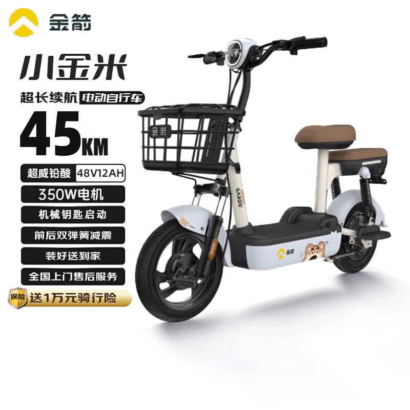金箭电动自行车小金米S 48V12Ah铅酸电池续航45公里上班代步小电驴电瓶车 白色 