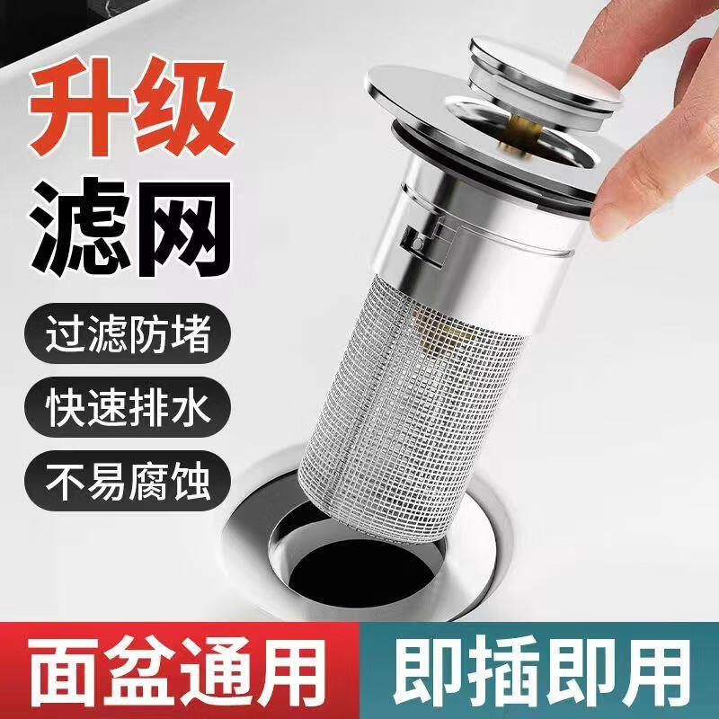 辛丛洗手盆漏水塞过滤弹跳芯脸盆水池下水器防臭网面盆通用按压式密封 铜芯升级款【1个装】双重过滤/耐磨不生锈