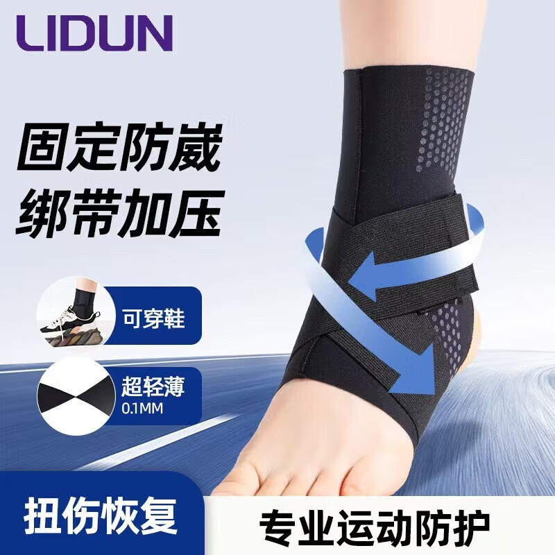 通用护踝 韧带损伤防崴脚踝腕套关节扭伤恢复运动固定护具 白 白色护踝